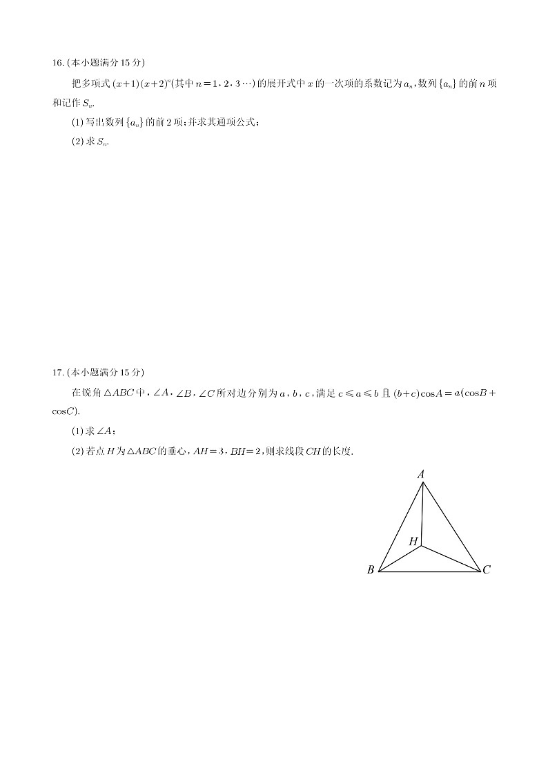 重庆市第一中学2025-2026学年高三上学期10月月考数学试卷第3页