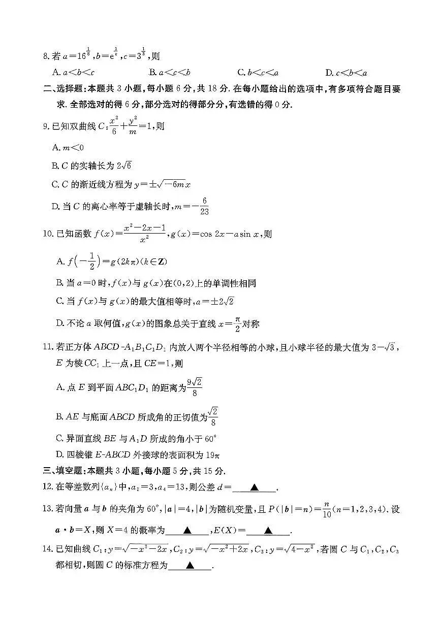 重庆市金太阳好教育联盟2026届高三9月开学联考（26-12C）数学试卷（无答案）第2页