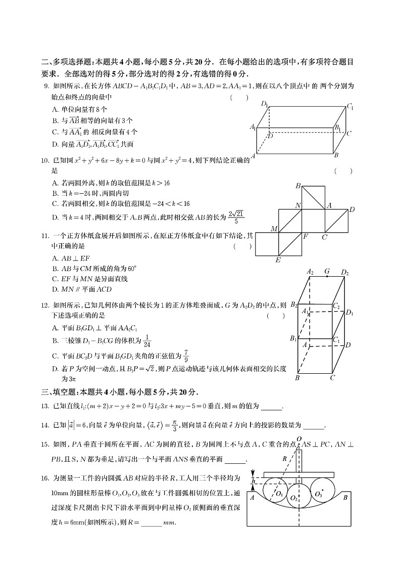 山东省潍坊市2022-2023学年高二数学上学期期中考试试题第2页