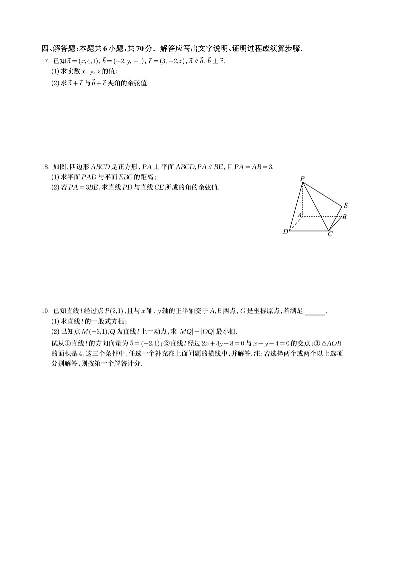 山东省潍坊市2022-2023学年高二数学上学期期中考试试题第3页