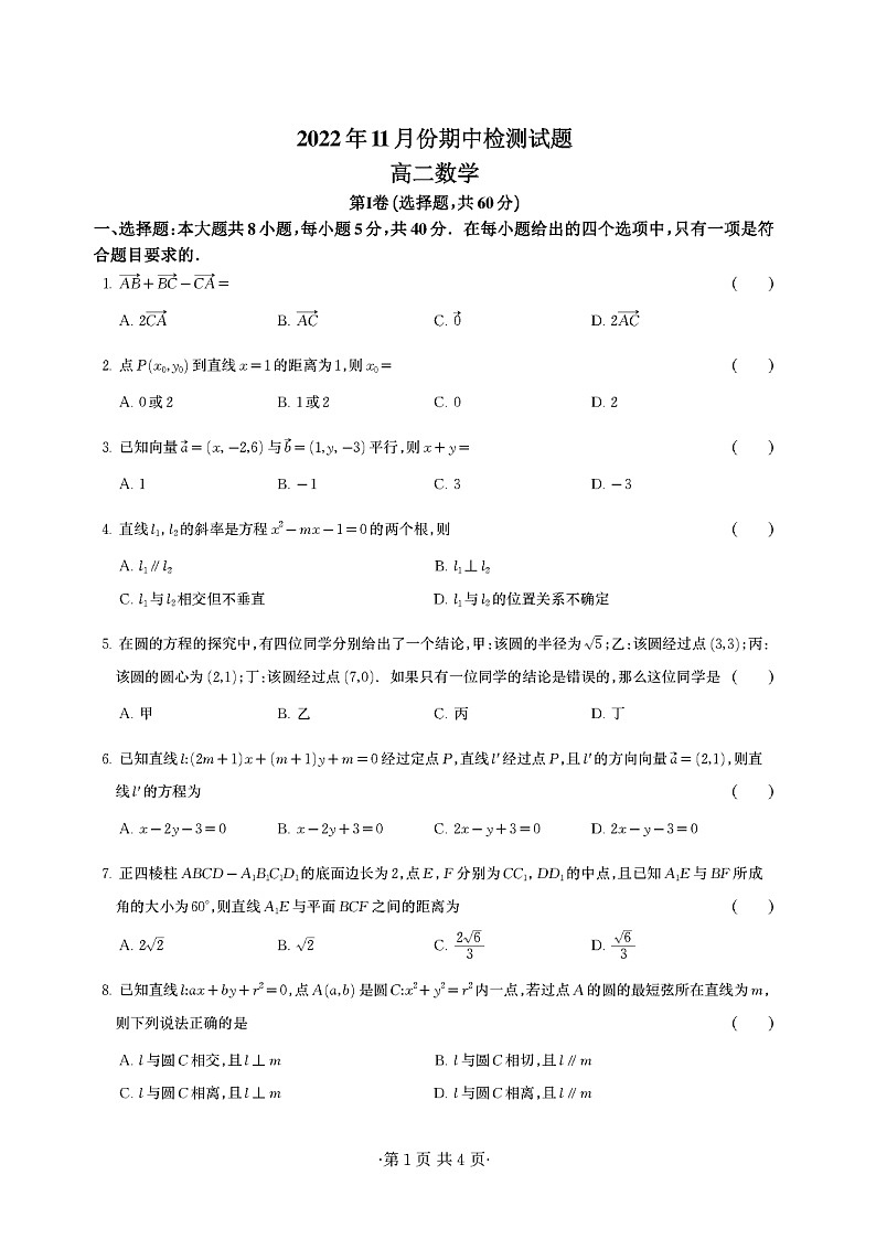 山东省潍坊市2022-2023学年高二上学期数学期中考试试题第1页