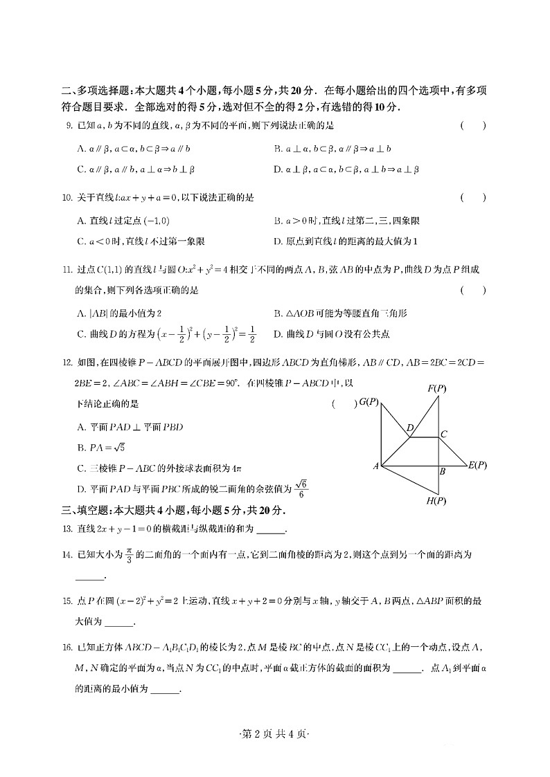 山东省潍坊市2022-2023学年高二上学期数学期中考试试题第2页