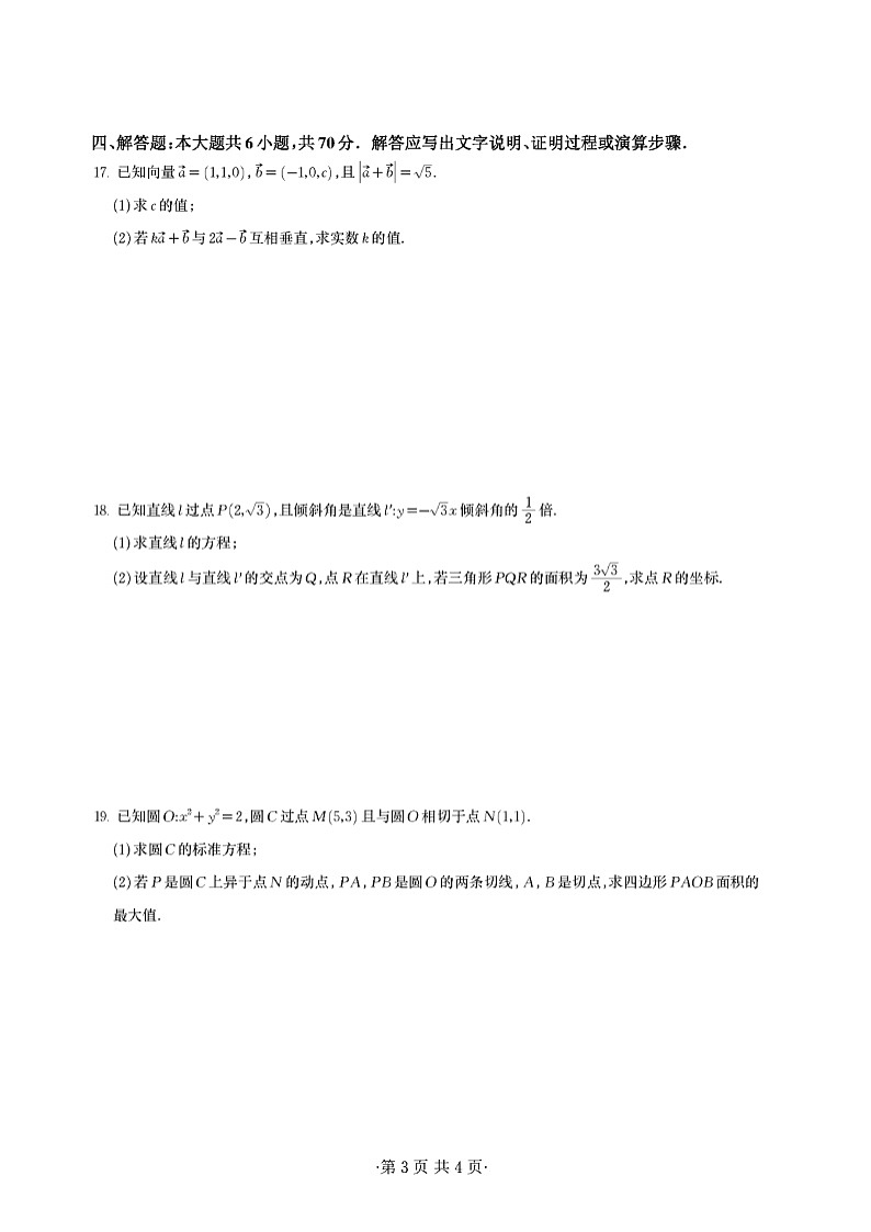 山东省潍坊市2022-2023学年高二上学期数学期中考试试题第3页
