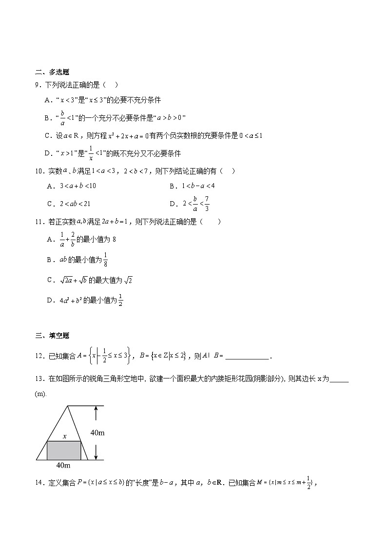 广东省多校联考2025-2026学年高一上学期10月阶段联考数学试题（Word版附答案）第2页