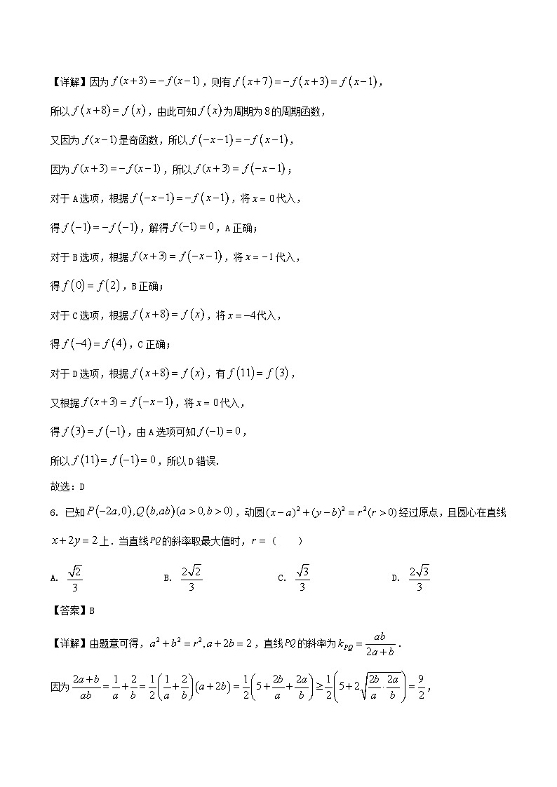 河南省豫西北教研联盟2026届高三上学期第一次质量检测数学试题（Word版附答案）第3页