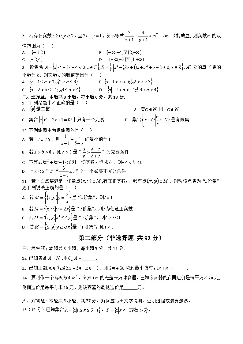 江西省吉安市五校联盟2025-2026学年高一上学期第一次大联考数学试题（Word版附答案）第2页