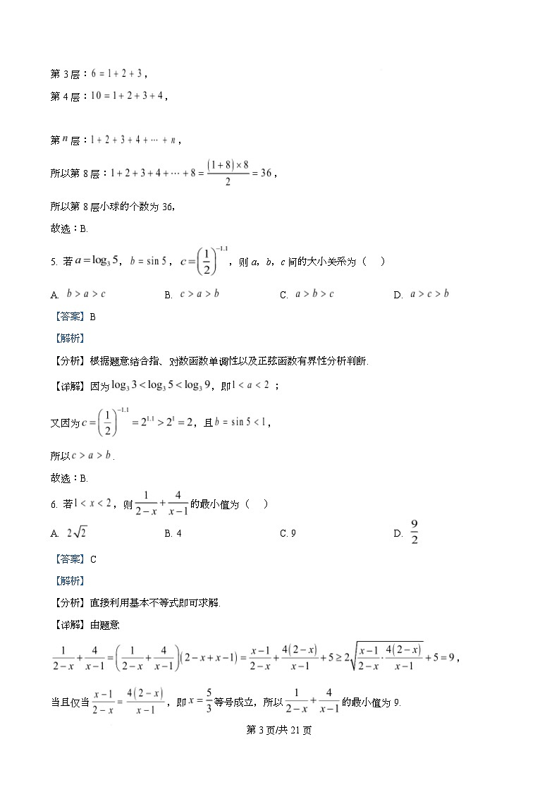 重庆市第十一中学校教育集团2025-2026学年高三上学期第三次质量检测数学试题  Word版含解析第3页