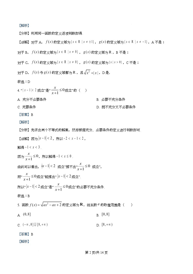 重庆市南开中学校2025-2026学年高一上学期10月月考数学试卷 Word版含解析第2页