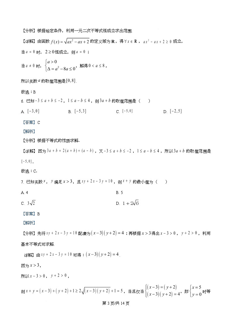重庆市南开中学校2025-2026学年高一上学期10月月考数学试卷 Word版含解析第3页