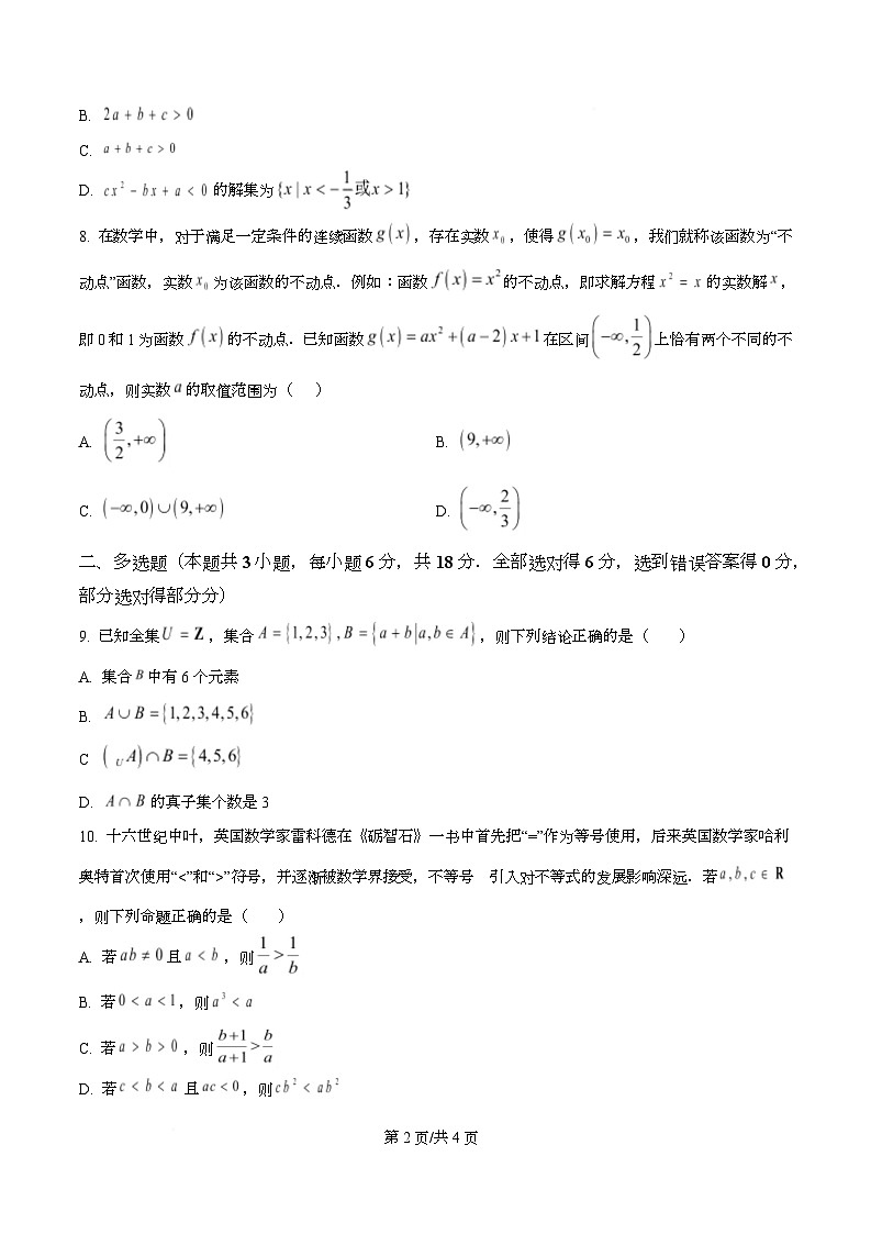 重庆市南坪中学校2025-2026学年高一上学期10月月考数学试题  Word版无答案第2页
