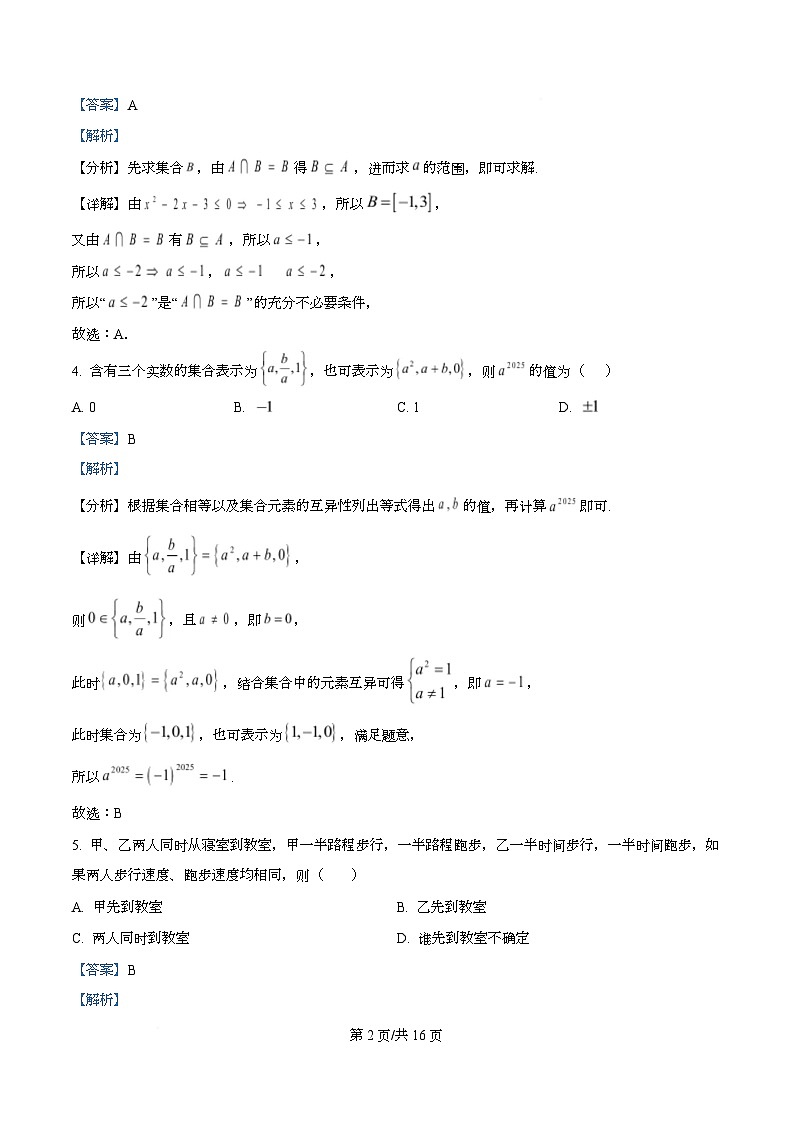 重庆市南坪中学校2025-2026学年高一上学期10月月考数学试题  Word版含解析第2页