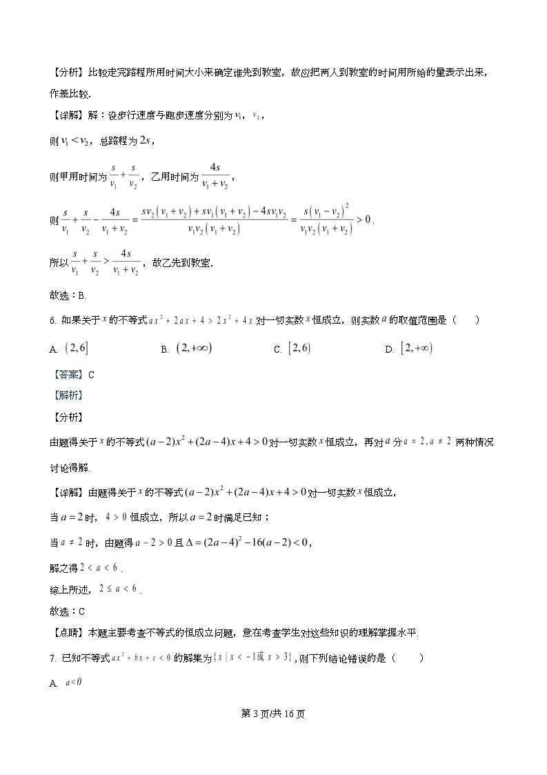 重庆市南坪中学校2025-2026学年高一上学期10月月考数学试题  Word版含解析第3页