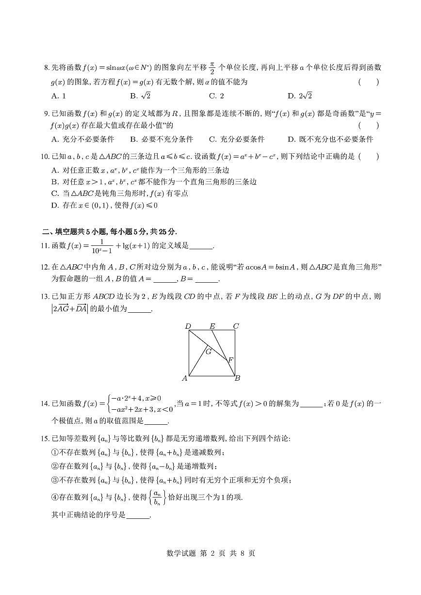 北京市清华大学附属中学2025-2026学年高三上学期10月月考数学试题与解析第2页