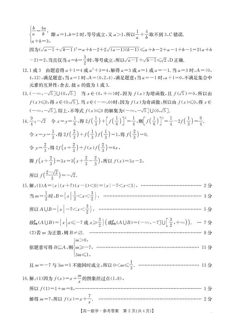 103A数学第2页