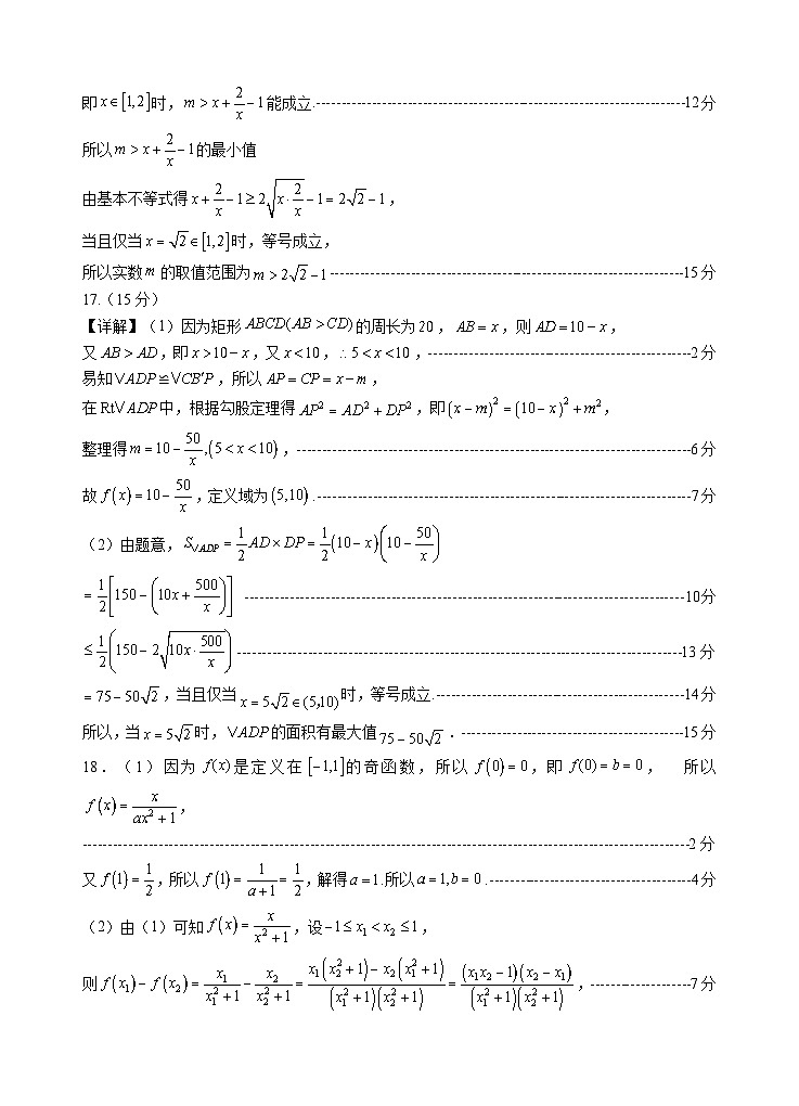 宜城一中枣阳一中等六校2025-2026学年期中考试高一数学试题答案(1)第2页