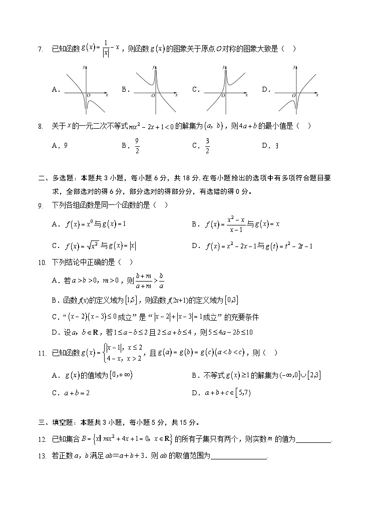 宜城一中枣阳一中等六校2025-2026学年上学期期中考试高一数学试卷第2页