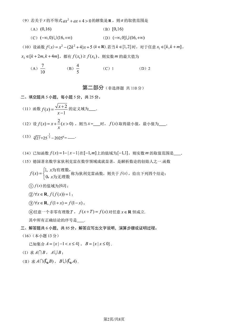 2025北京丰台高一（上）期中数学试卷和答案第2页