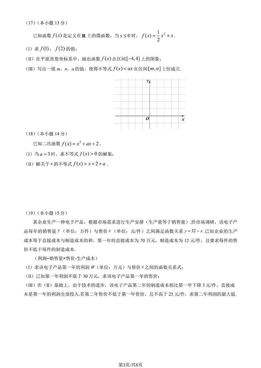 2025北京丰台高一（上）期中数学试卷和答案第3页