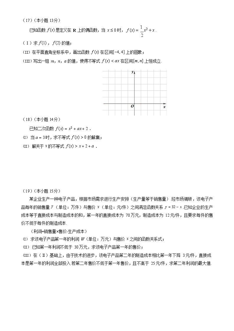 2025北京丰台高一上学期期中数学试卷和答案第3页