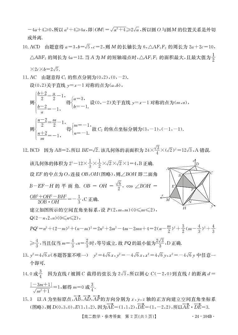 河北省邢台市五校质检联盟2023-2024学年高二上学期11月期中 数学答案第2页