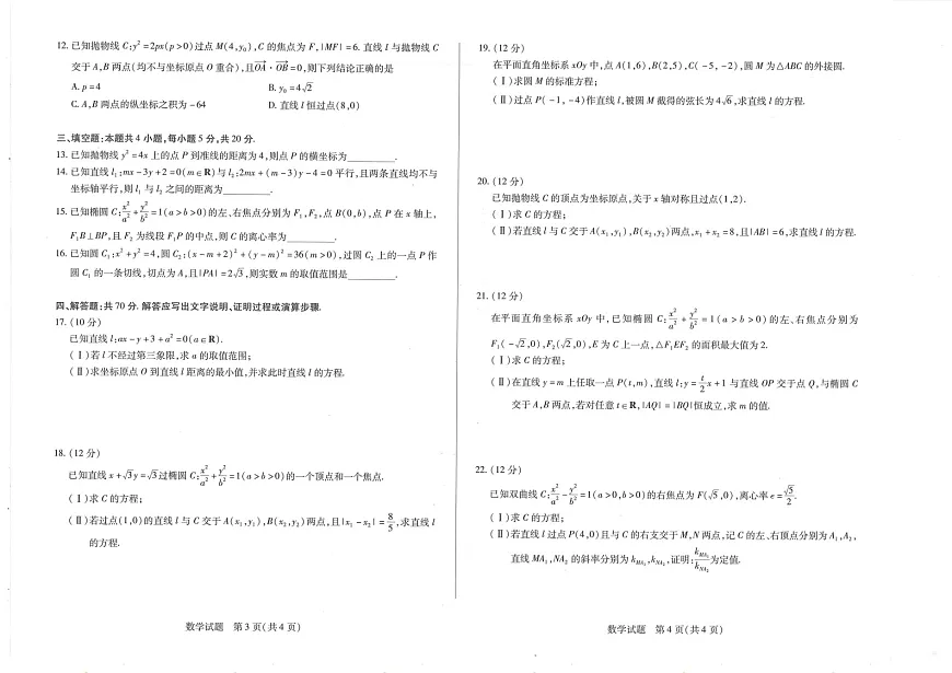 河南省南阳市六校2023-2024学年高二上学期期中考试 数学第2页
