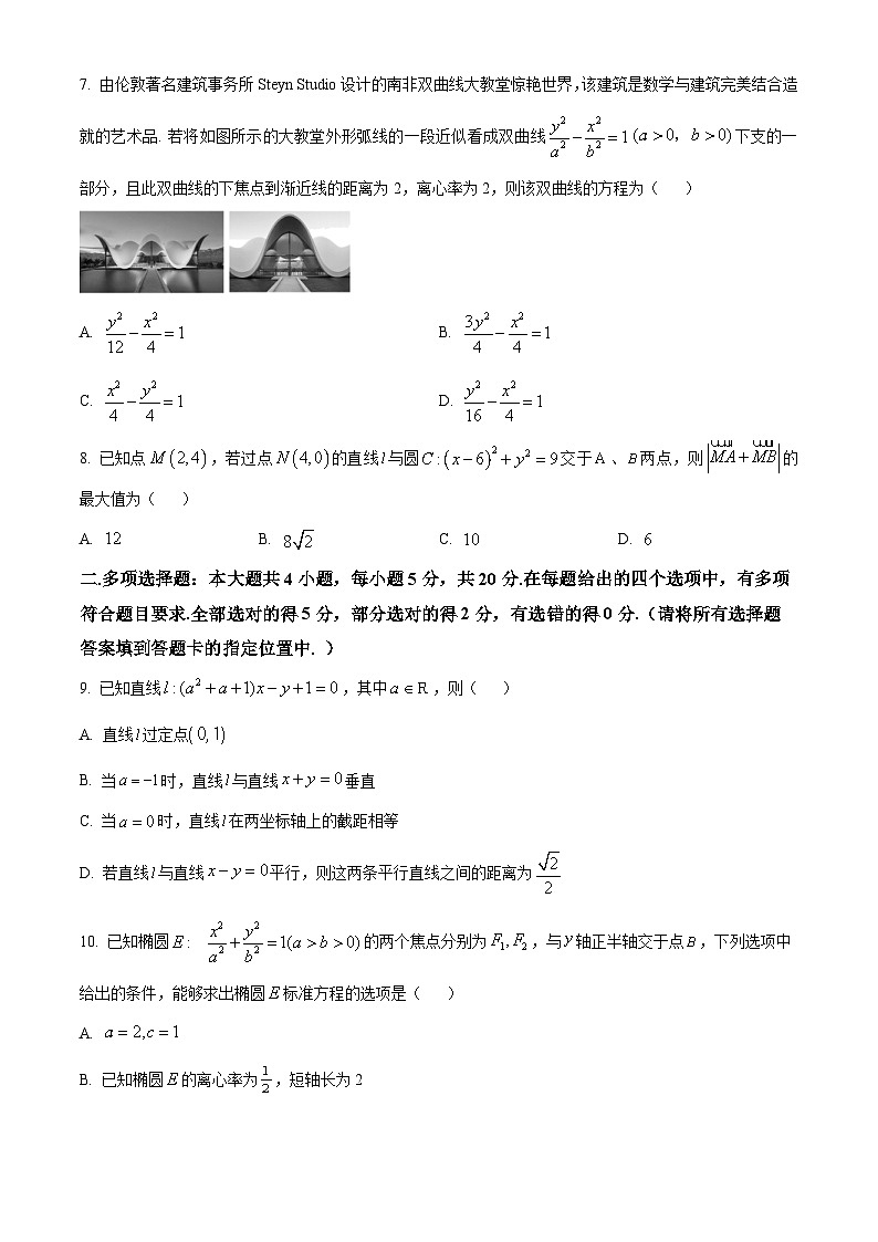 江苏省扬州中学2023-2024学年高二上学期11月期中试题 数学第2页