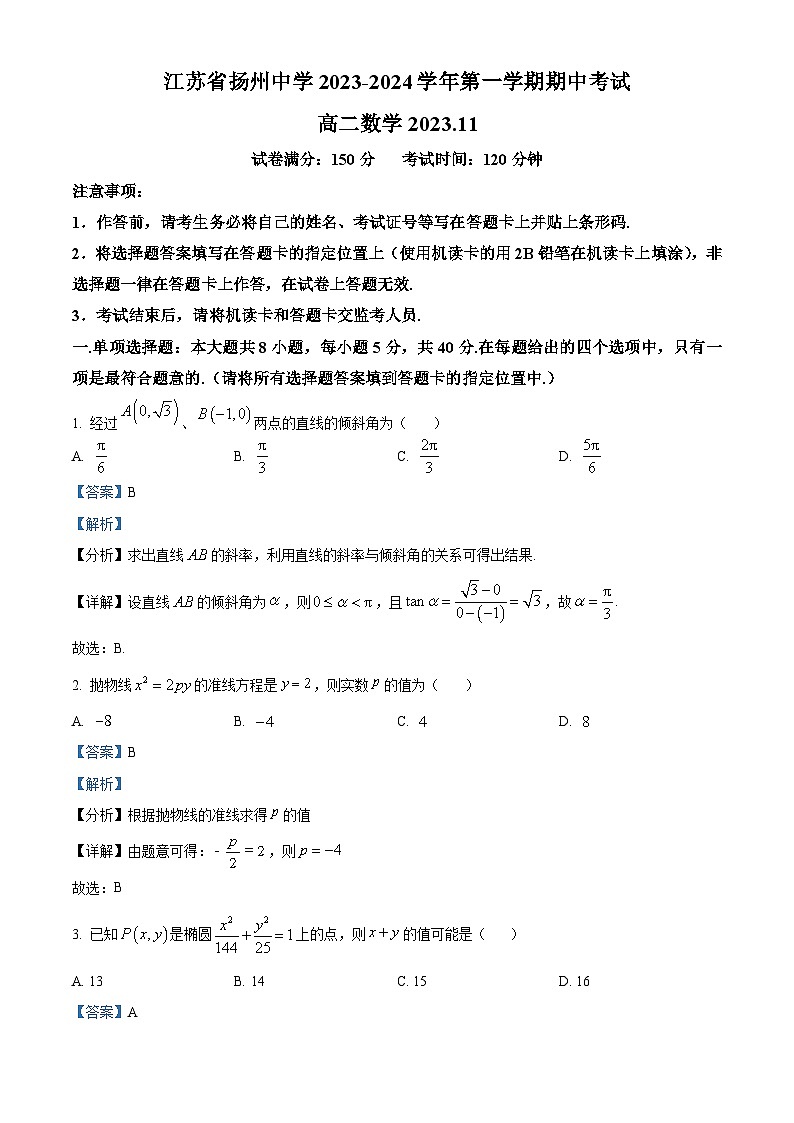 江苏省扬州中学2023-2024学年高二上学期11月期中试题 数学答案第1页