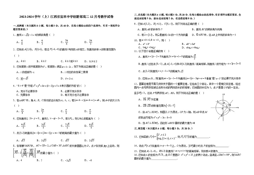 江西省宜春市宜丰中学2023-2024学年高二上学期12月月考试题 数学第1页