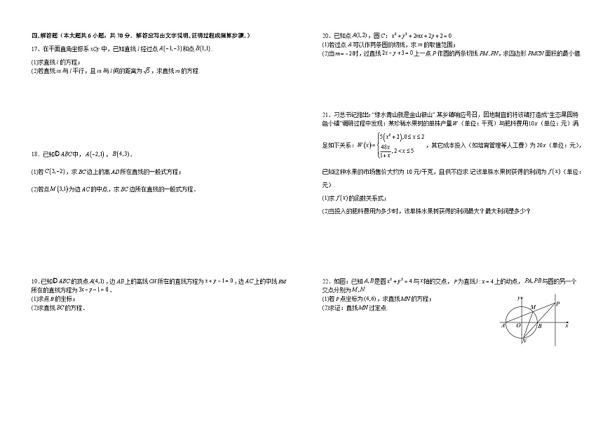 江西省宜春市宜丰中学2023-2024学年高二上学期12月月考试题 数学第2页