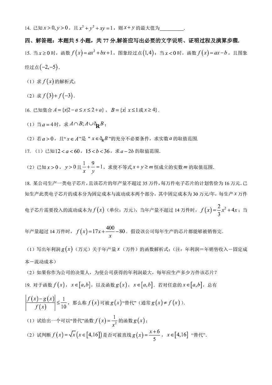 吉林省四平市普通高中2024-2025学年高一上学期期中教学质量检测数学试题含答案第3页