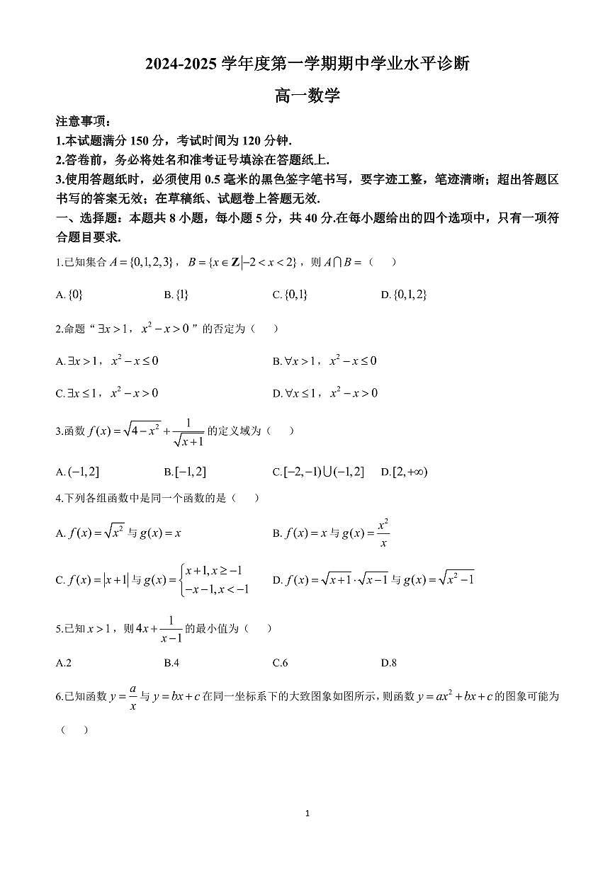 山东省烟台市2024-2025学年高一上学期11月期中考试数学试卷含答案第1页