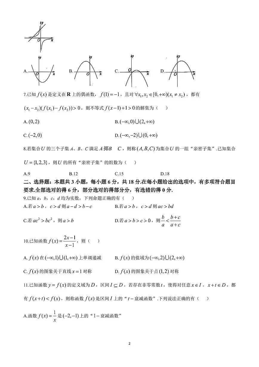 山东省烟台市2024-2025学年高一上学期11月期中考试数学试卷含答案第2页