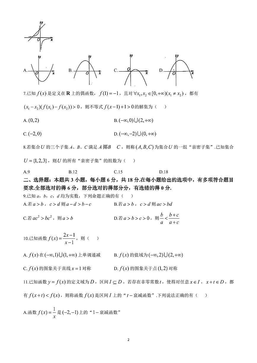 山东省烟台市2024-2025学年高一上学期11月期中考试数学试卷含答案第2页
