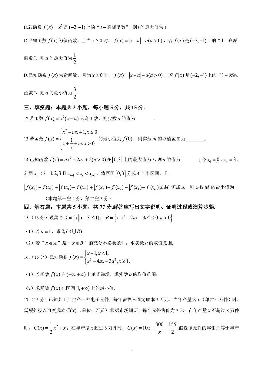 山东省烟台市2024-2025学年高一上学期11月期中考试数学试卷含答案第3页