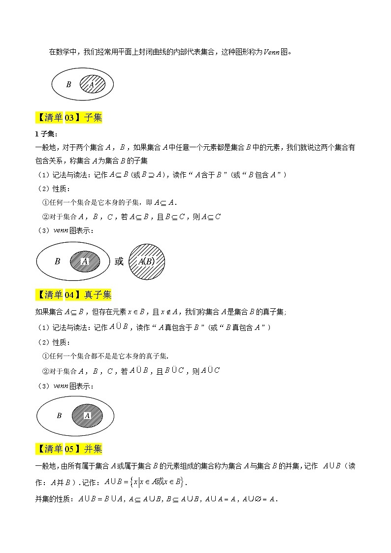 专题01 集合与常用逻辑用语（期中知识清单）（解析版）高一数学上学期人教A版2019必修第一册第3页