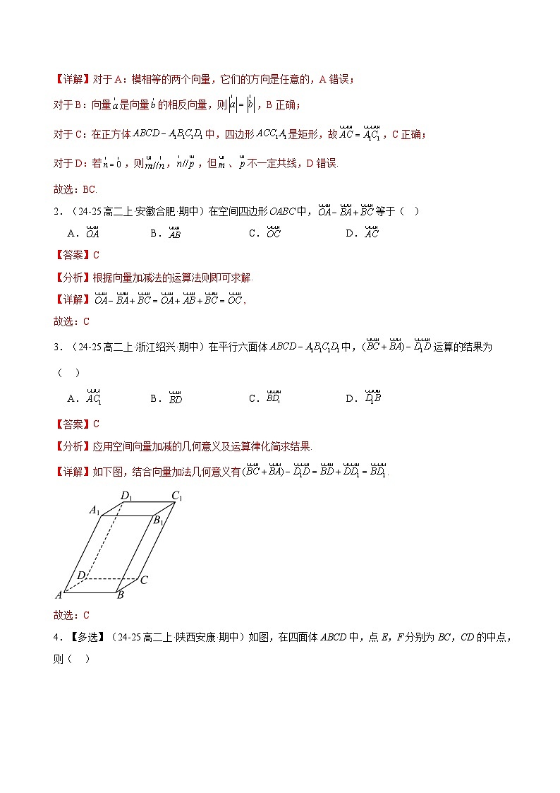 期中真题百练通关（193题30大常考题型）（期中专项训练）（解析版）第2页