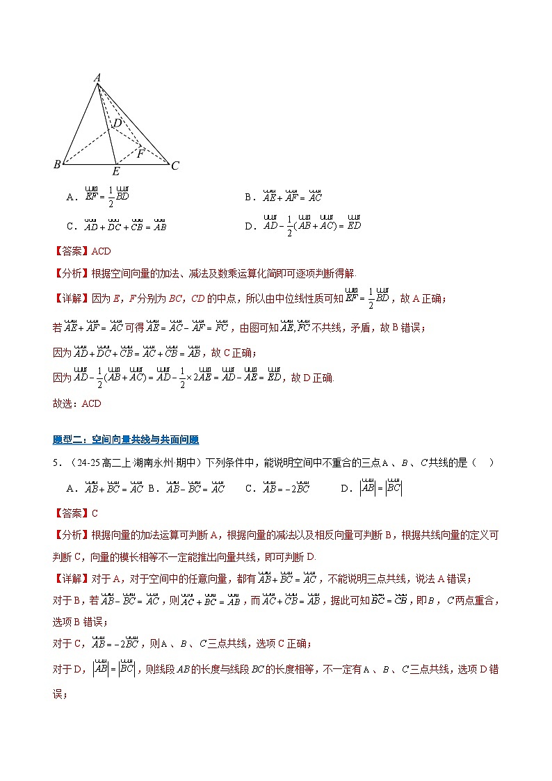 期中真题百练通关（193题30大常考题型）（期中专项训练）（解析版）第3页