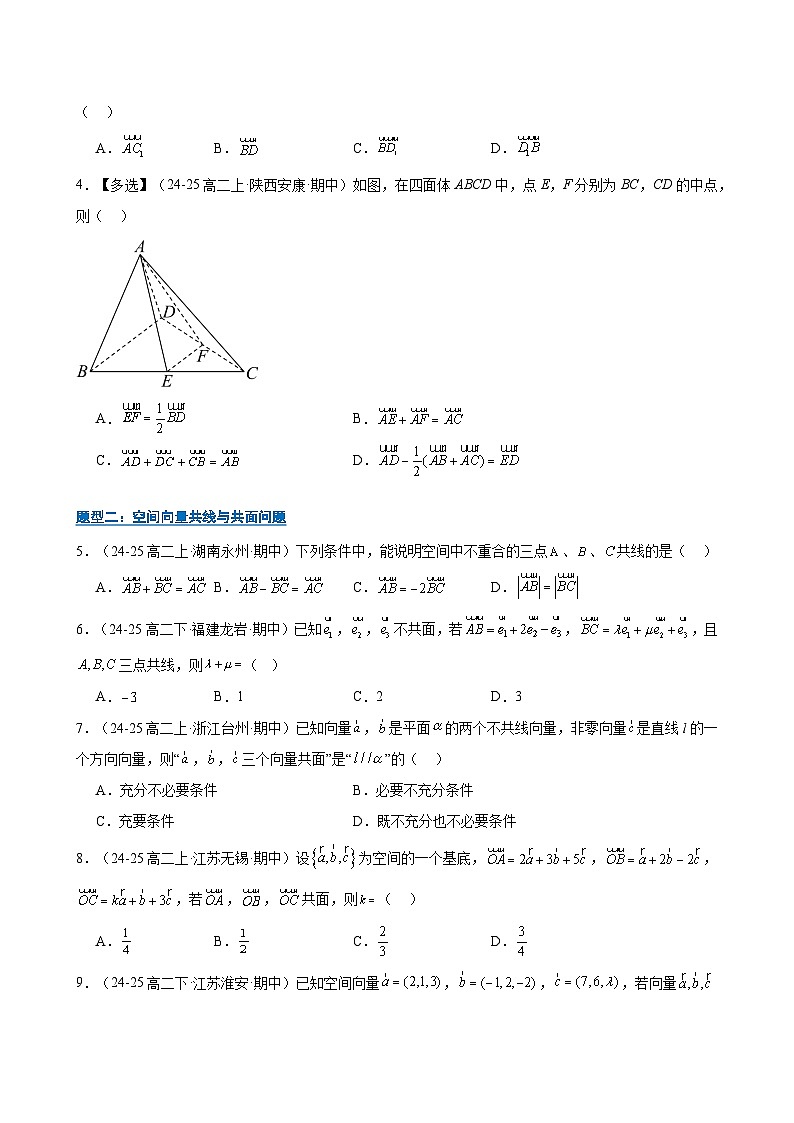 期中真题百练通关（193题30大常考题型）（期中专项训练）（原卷版）第2页