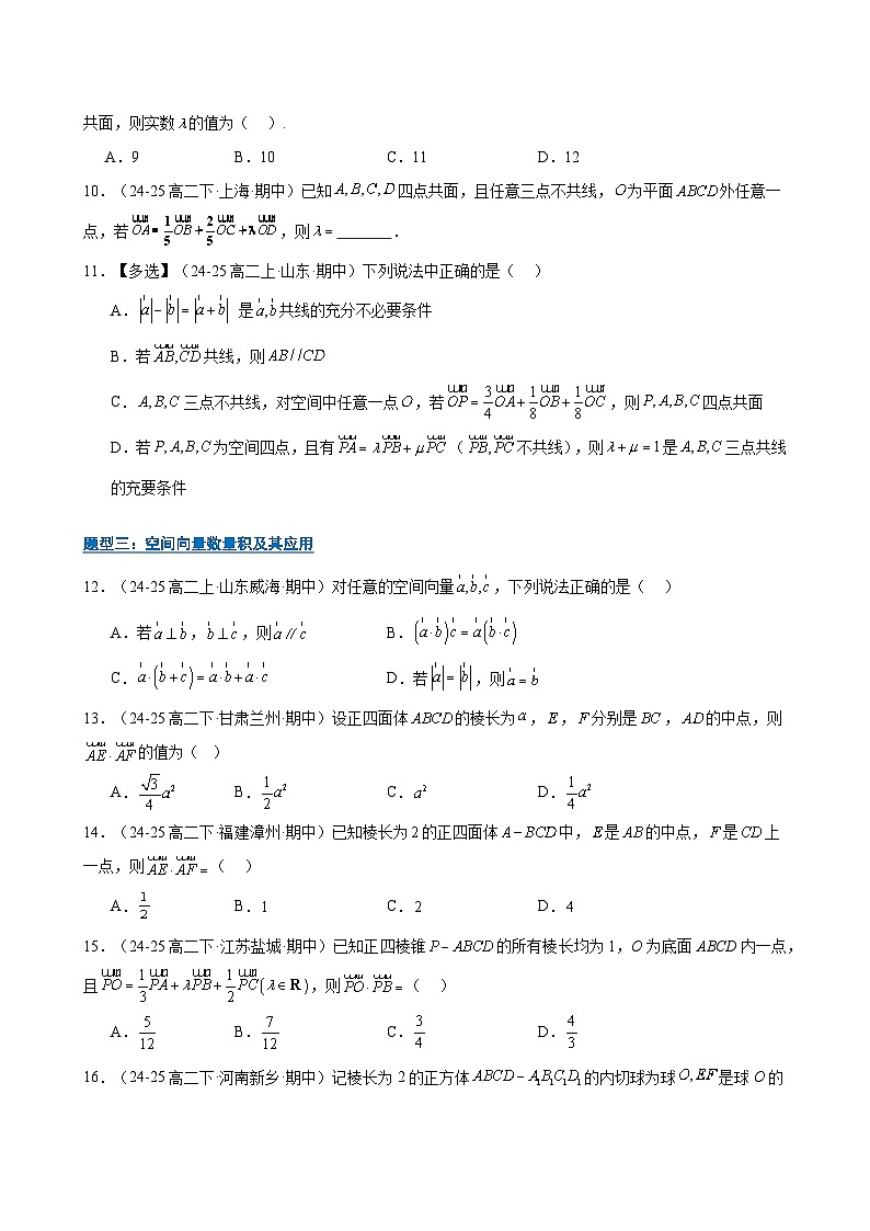 期中真题百练通关（193题30大常考题型）（期中专项训练）（原卷版）第3页