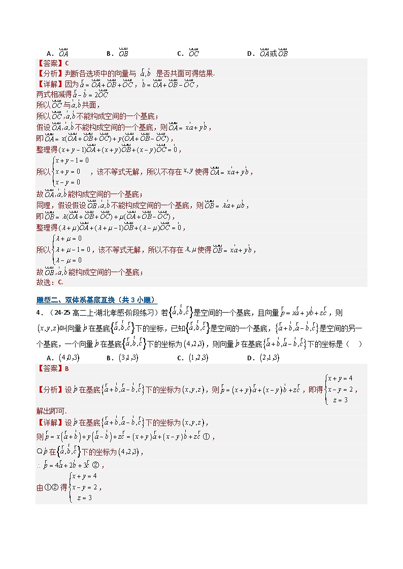 专题01空间向量定理与范围最值（期中专项训练）（解析版）高二数学上学期人教A版2019选择性必修第一册第2页