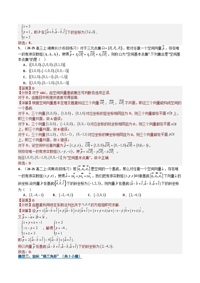 专题01空间向量定理与范围最值（期中专项训练）（解析版）高二数学上学期人教A版2019选择性必修第一册第3页