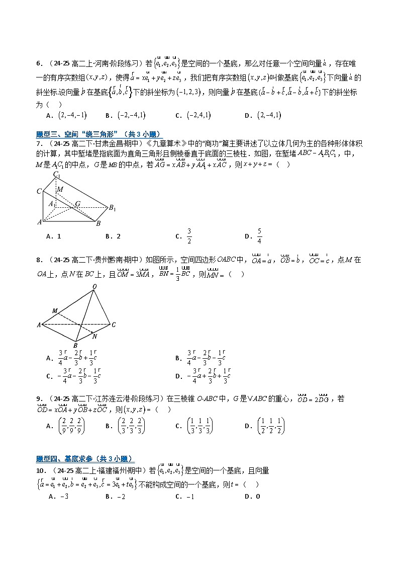 专题01空间向量定理与范围最值（期中专项训练）（原卷版）高二数学上学期人教A版2019选择性必修第一册第2页