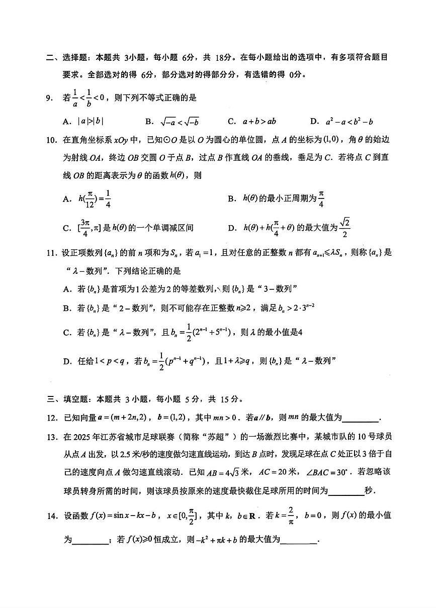 2026届江苏无锡高三上学期期中调研数学试卷+答案第2页