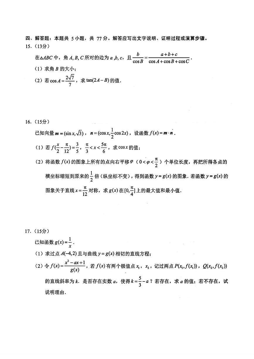 2026届江苏无锡高三上学期期中调研数学试卷+答案第3页