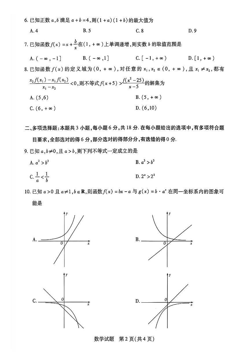 河南天一大联考联考2025-2026学年高一上学期期中考试数学试卷+答案第2页