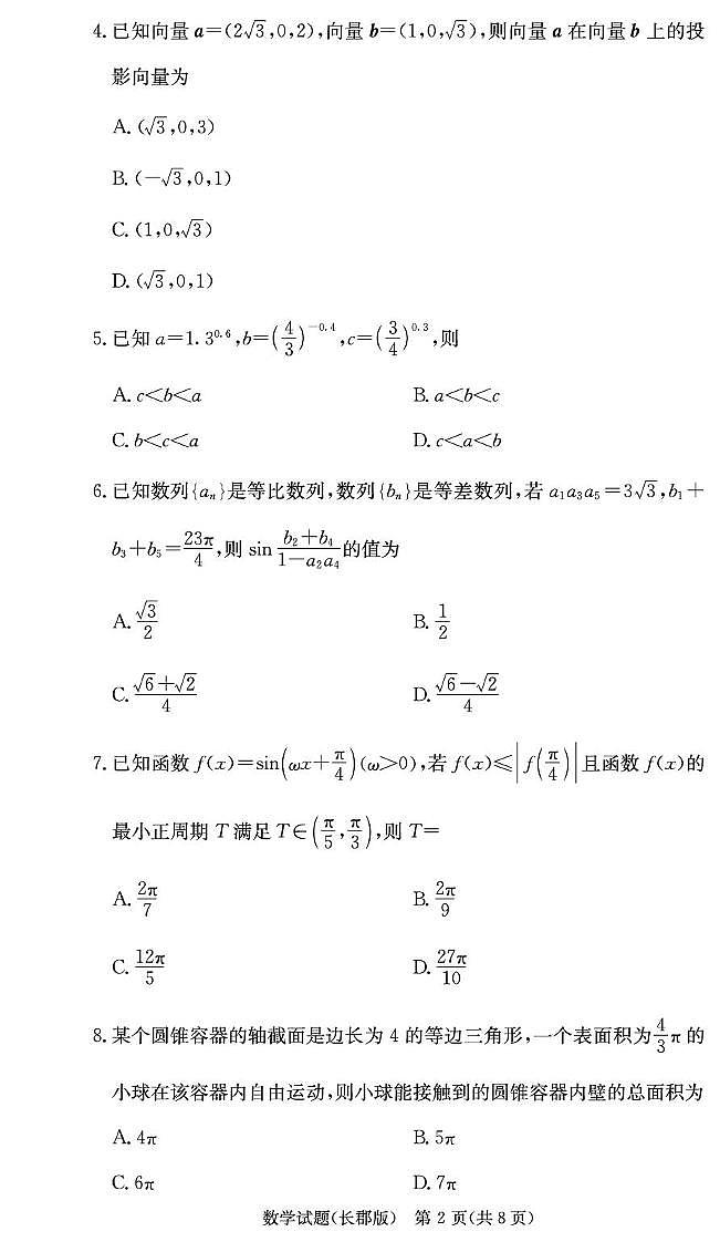 湖南长郡中学2026届高三上学期月考三数学试卷第2页