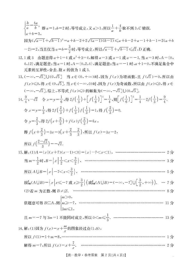 辽宁县域重点高中2025-2026学年高一上学期期中考试数学答案第2页