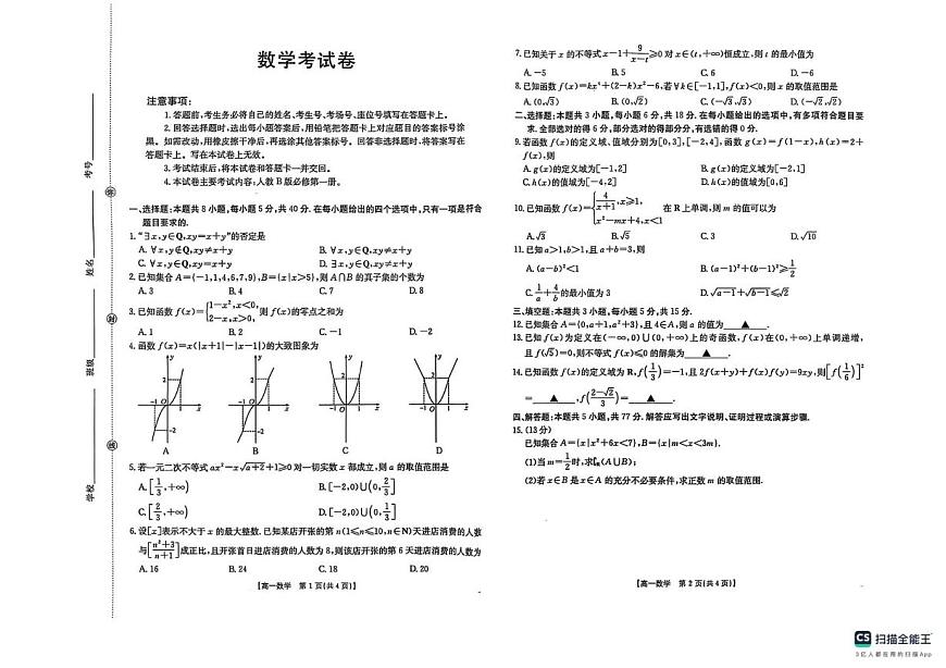辽宁县域重点高中2025-2026学年高一上学期期中考试数学试卷第1页