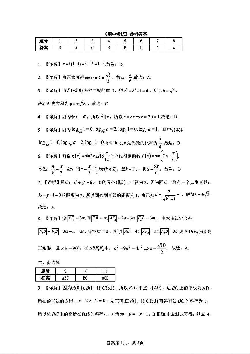 云南师大附中2027届高二年级上学期教学测评期中卷数学答案第1页