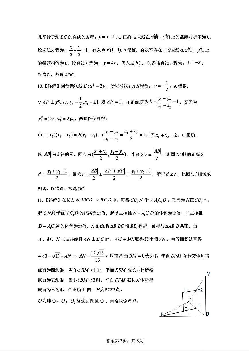 云南师大附中2027届高二年级上学期教学测评期中卷数学答案第2页